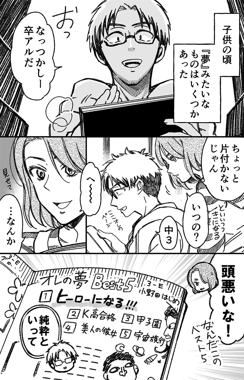 Raigetsu Hero ni Naru Boku no Hanashi manga cover