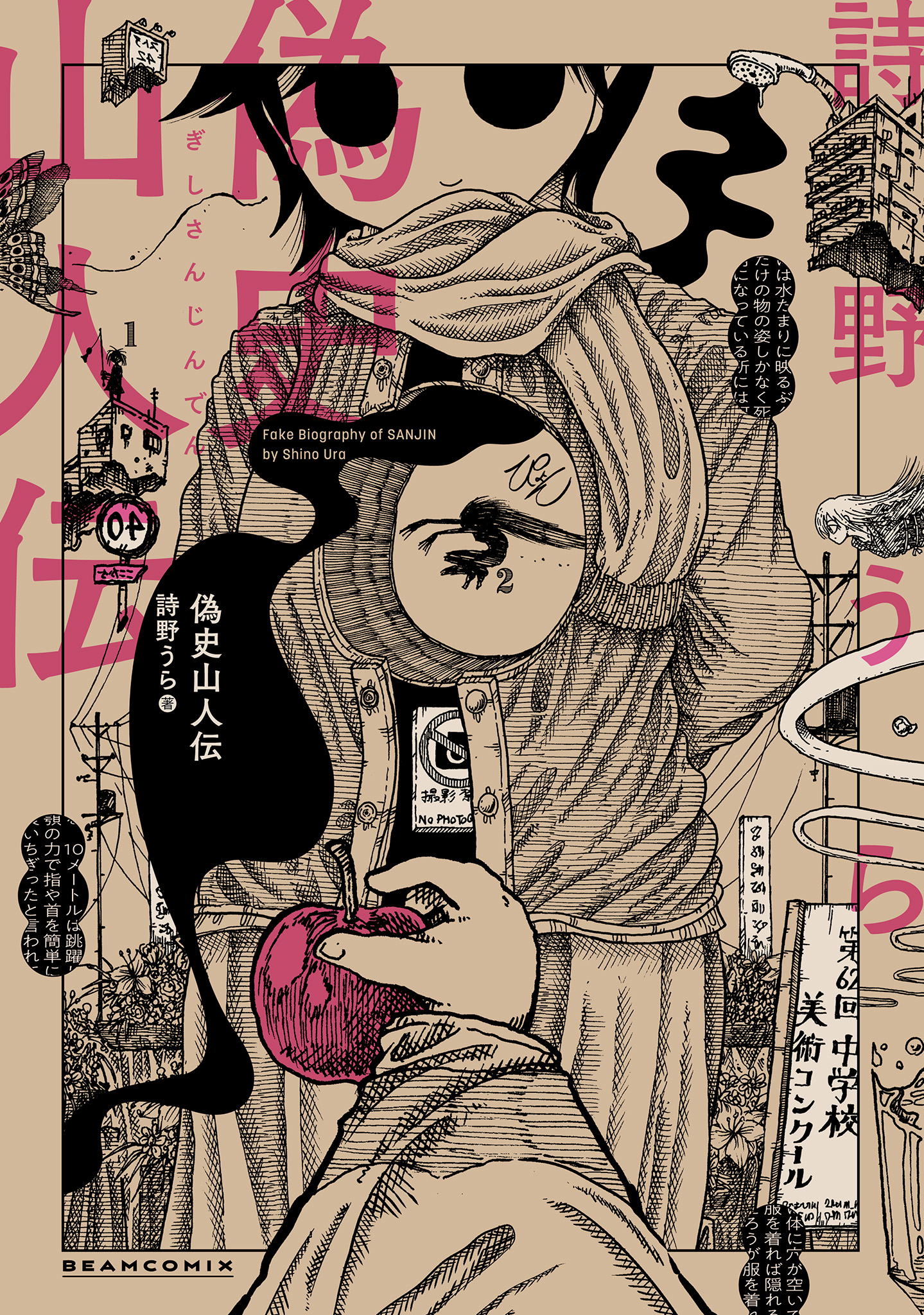 Gishi Sanjinden manga cover