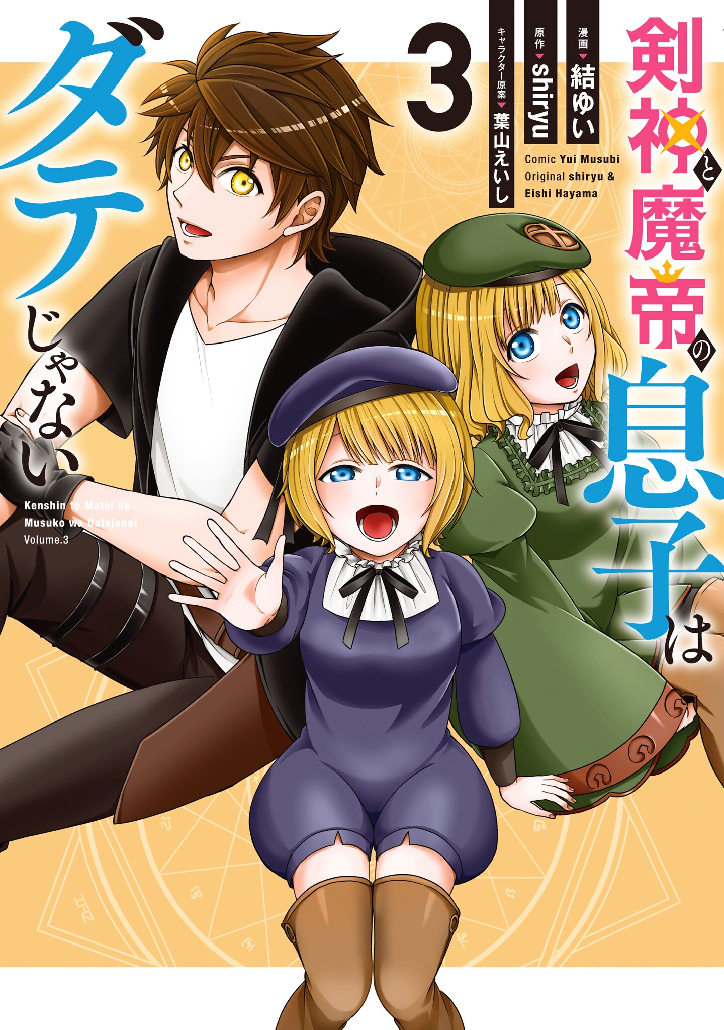 The Son of a Sword God & the Magic Emperor Is No Joke manga cover