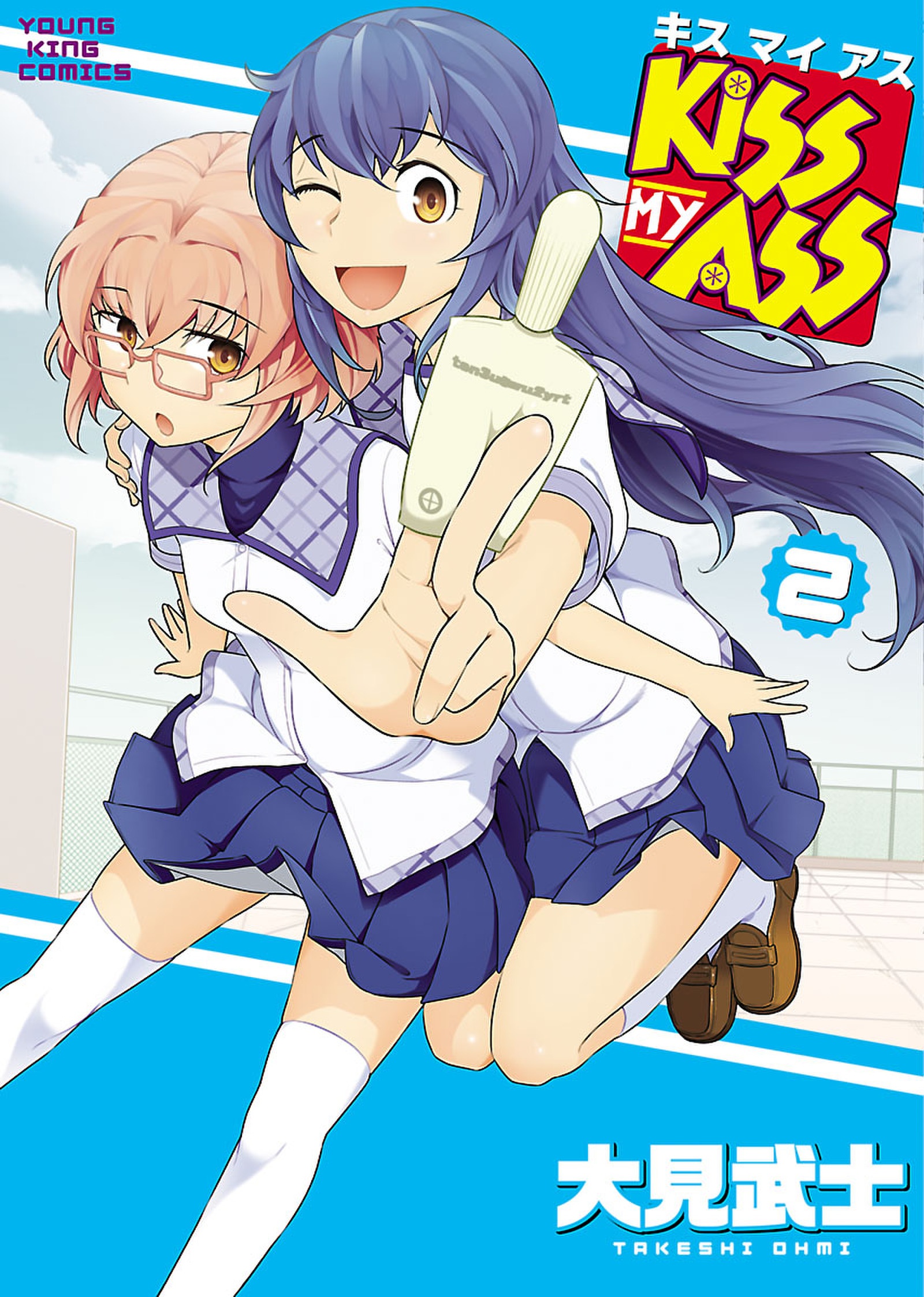 Kiss My Ass manga cover