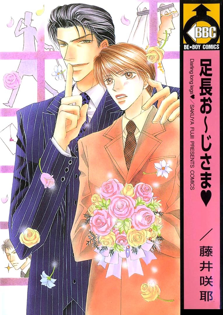 Ashinaga Ojisama manga cover