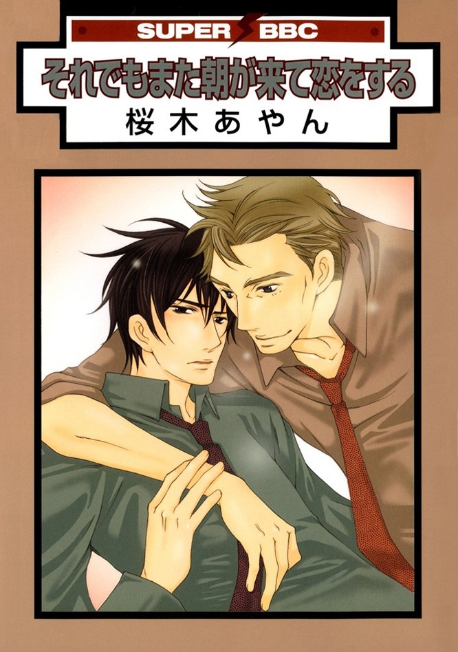 Soredemo Mata Asa ga Kute Koiwosuru manga cover