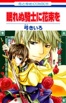 Nemurenu Kishi ni Hanataba wo manga cover