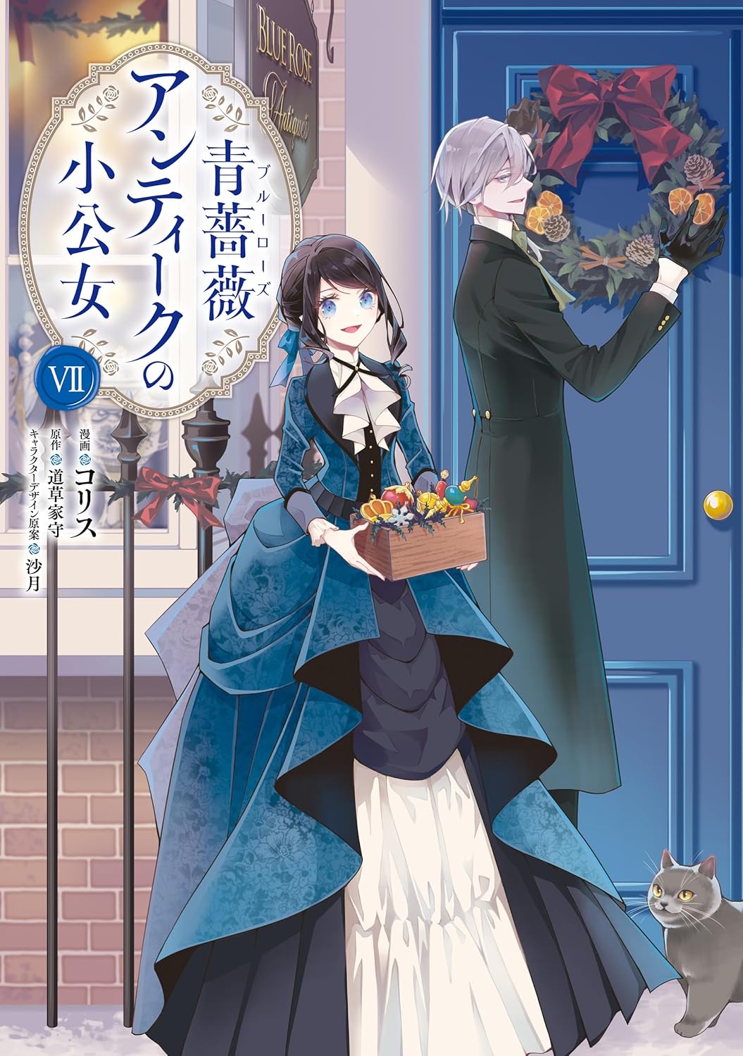 Blue Rose Antique no Shoukoujo manga cover