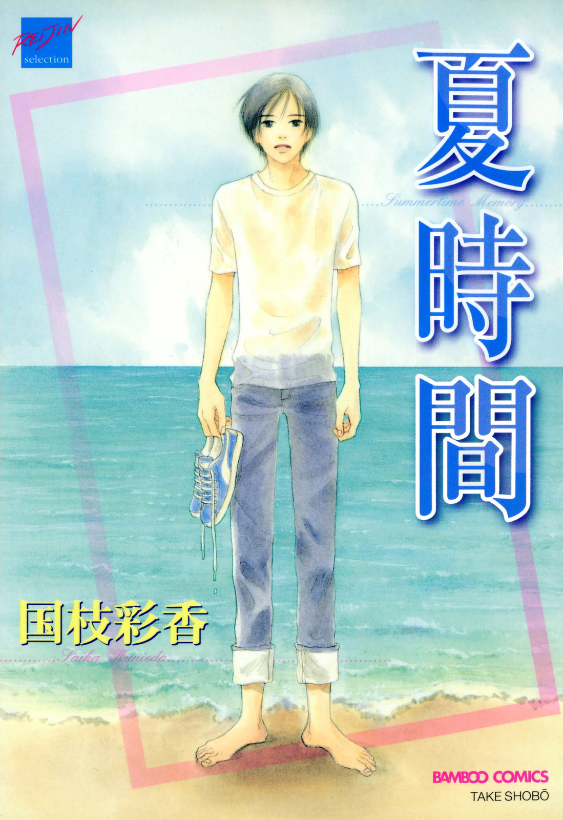 Natsujikan manga cover