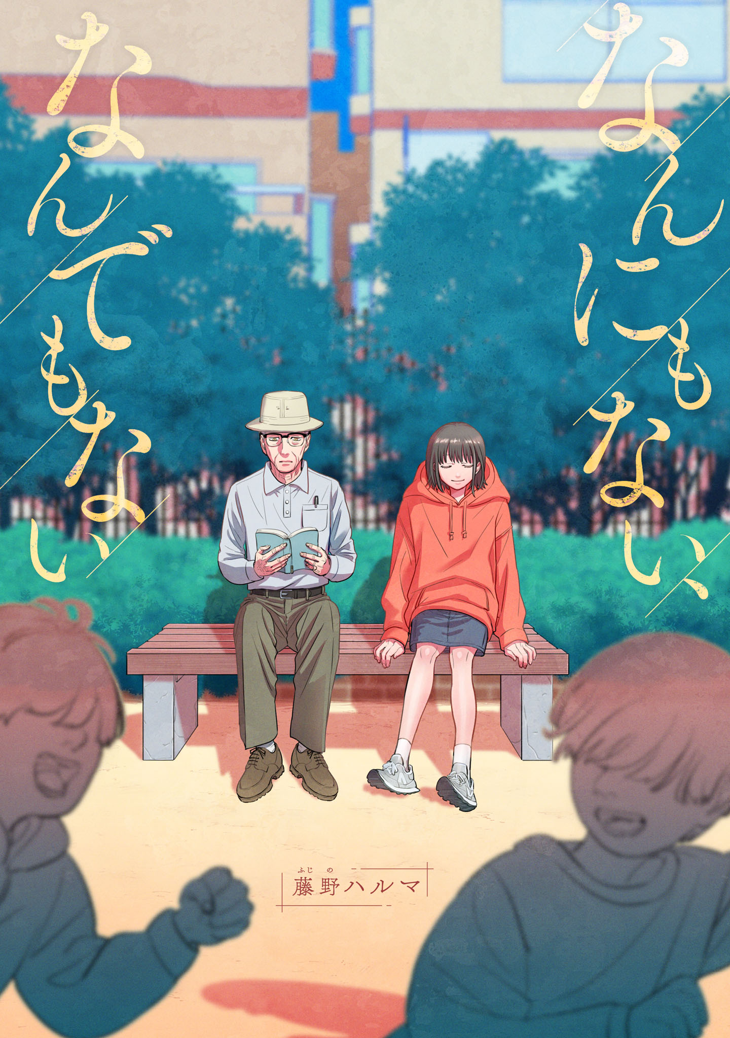 Nannimonai, Nandemonai manga cover