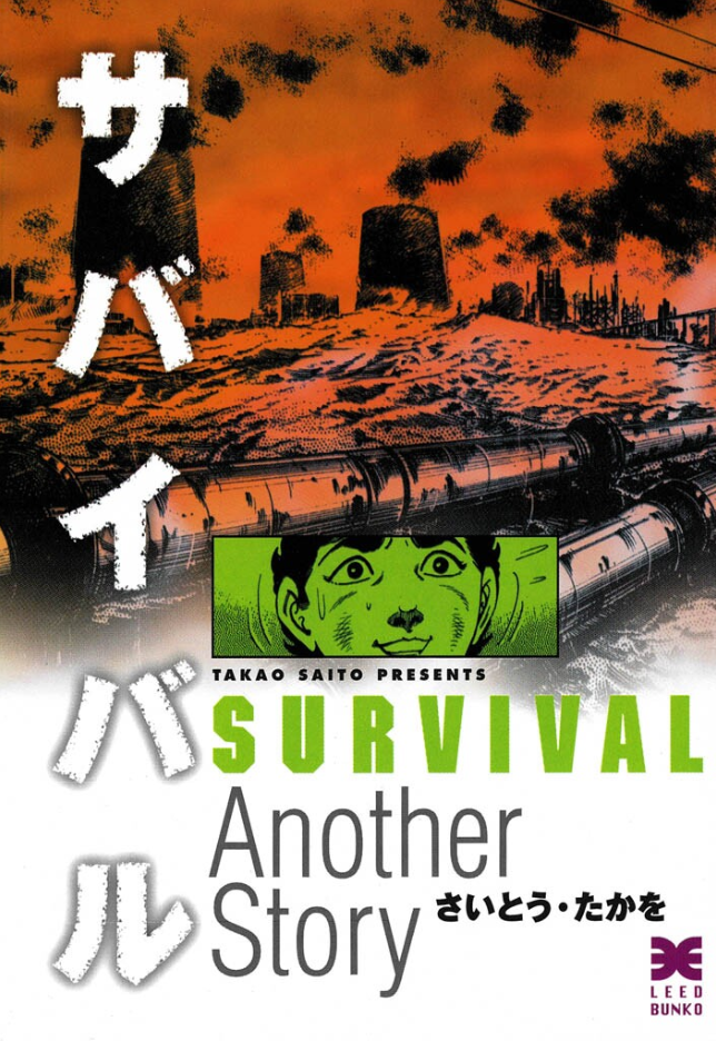 Survival: Another Story manga cover