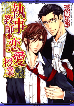 Shitsuji Kyoushi no Renai Jugyou manga cover