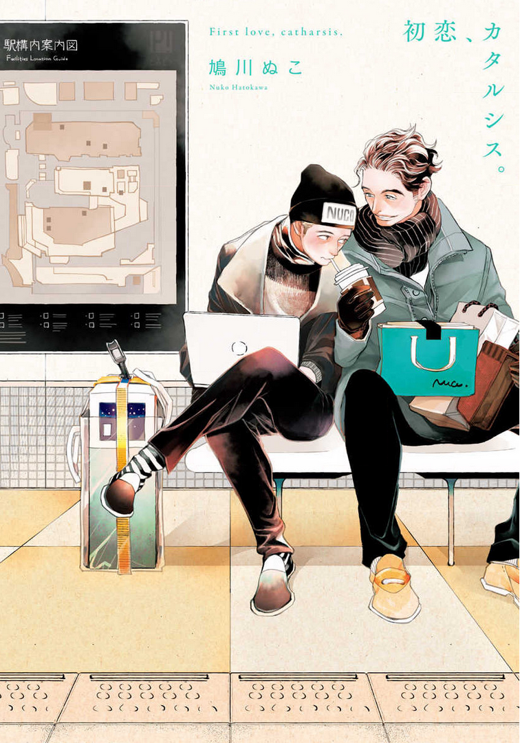 Hatsukoi Catharsis manga cover