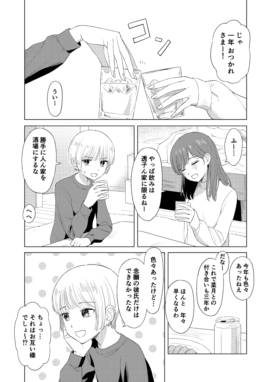 Kimi ni Yoetara manga cover
