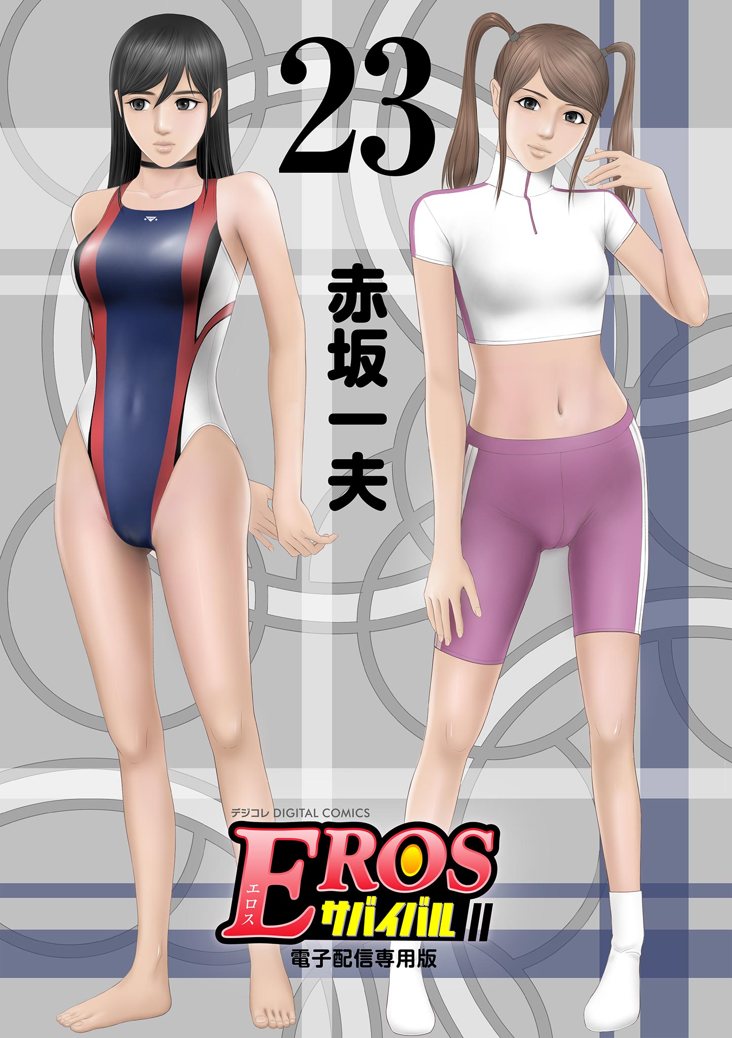 Eros Survival manga cover