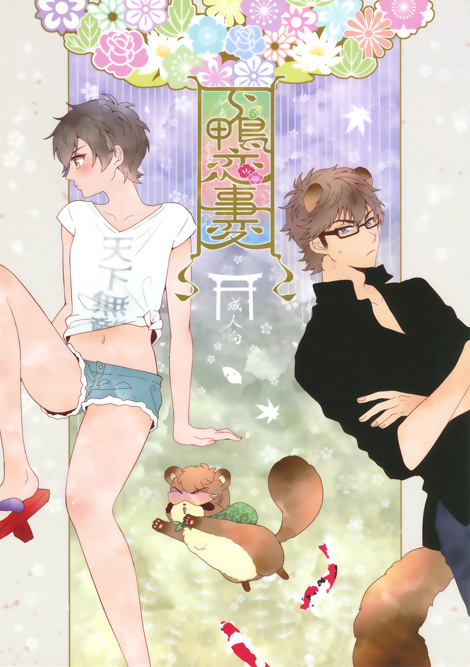 Ace of Diamond - Shimogamo Love Incident (Doujinshi) manga cover