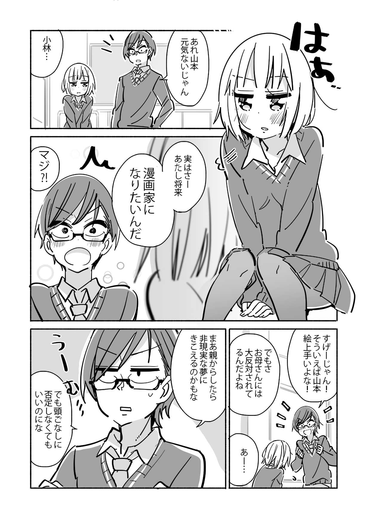 I Want to Be a Mangaka, but My Parents Are Against It manga cover