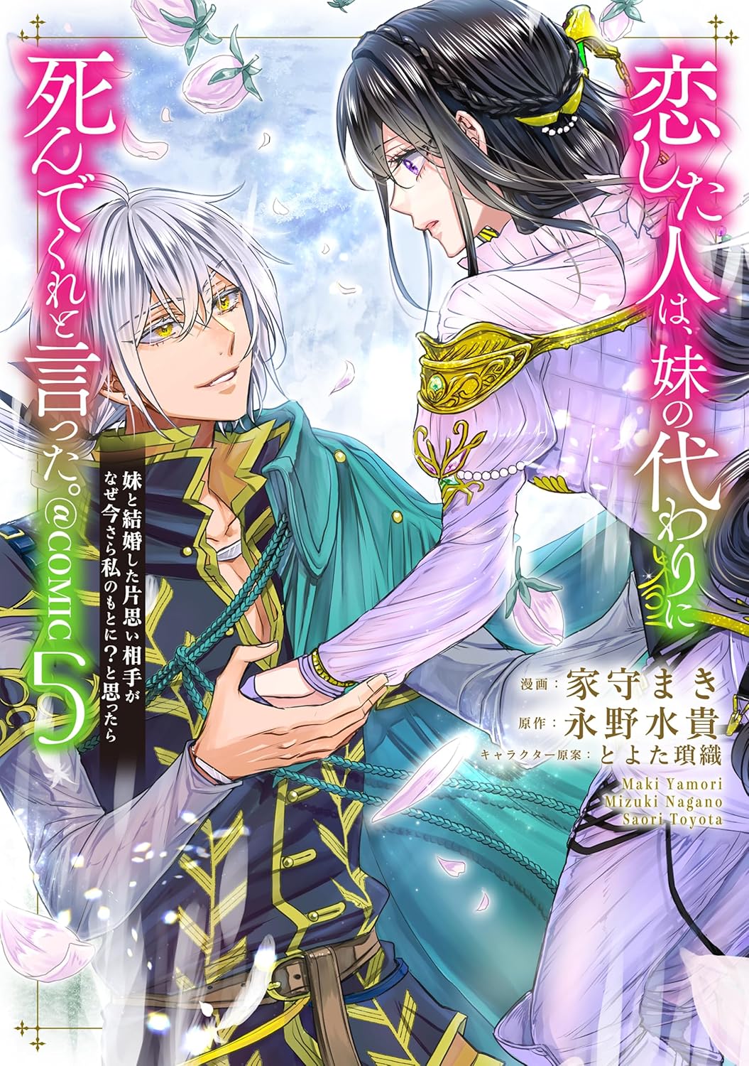 Koishita Hito wa, Imouto no Kawari ni Shindekure to Itta manga cover