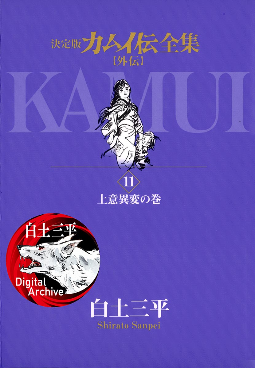 Kamui Gaiden manga cover