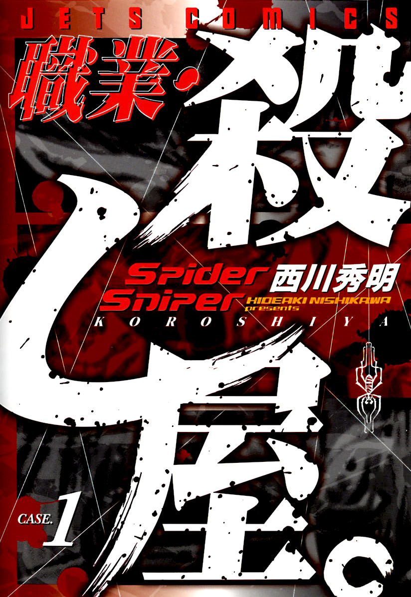 Spider Sniper Koroshiya manga cover