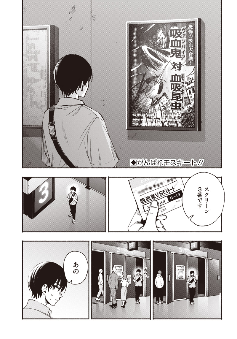A Vampire Wants to be Invited manga cover