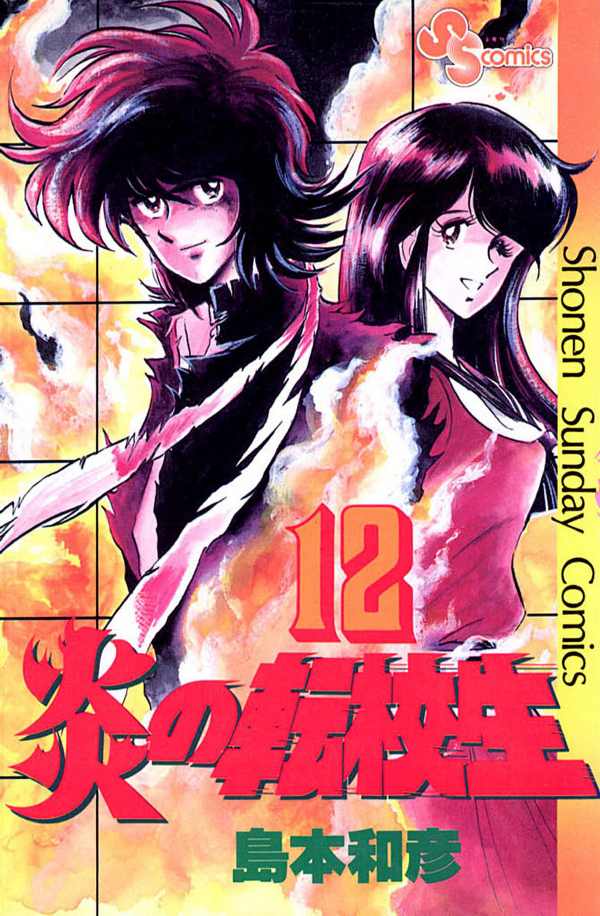 Blazing Transfer Student manga cover