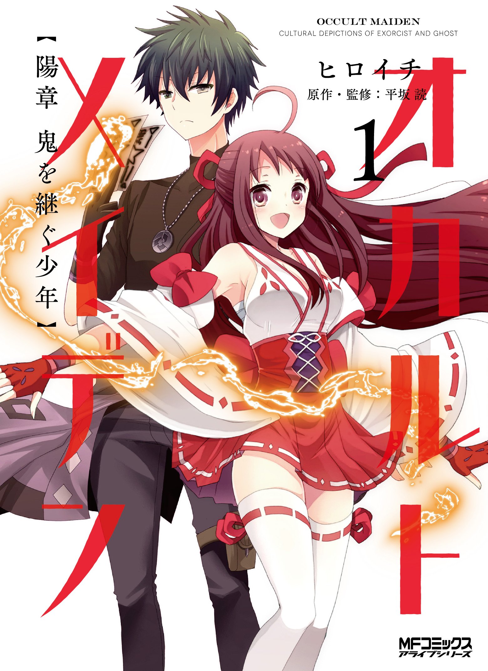 Occult Maiden - Hishou - Oni wo Tsugu Shounen manga cover