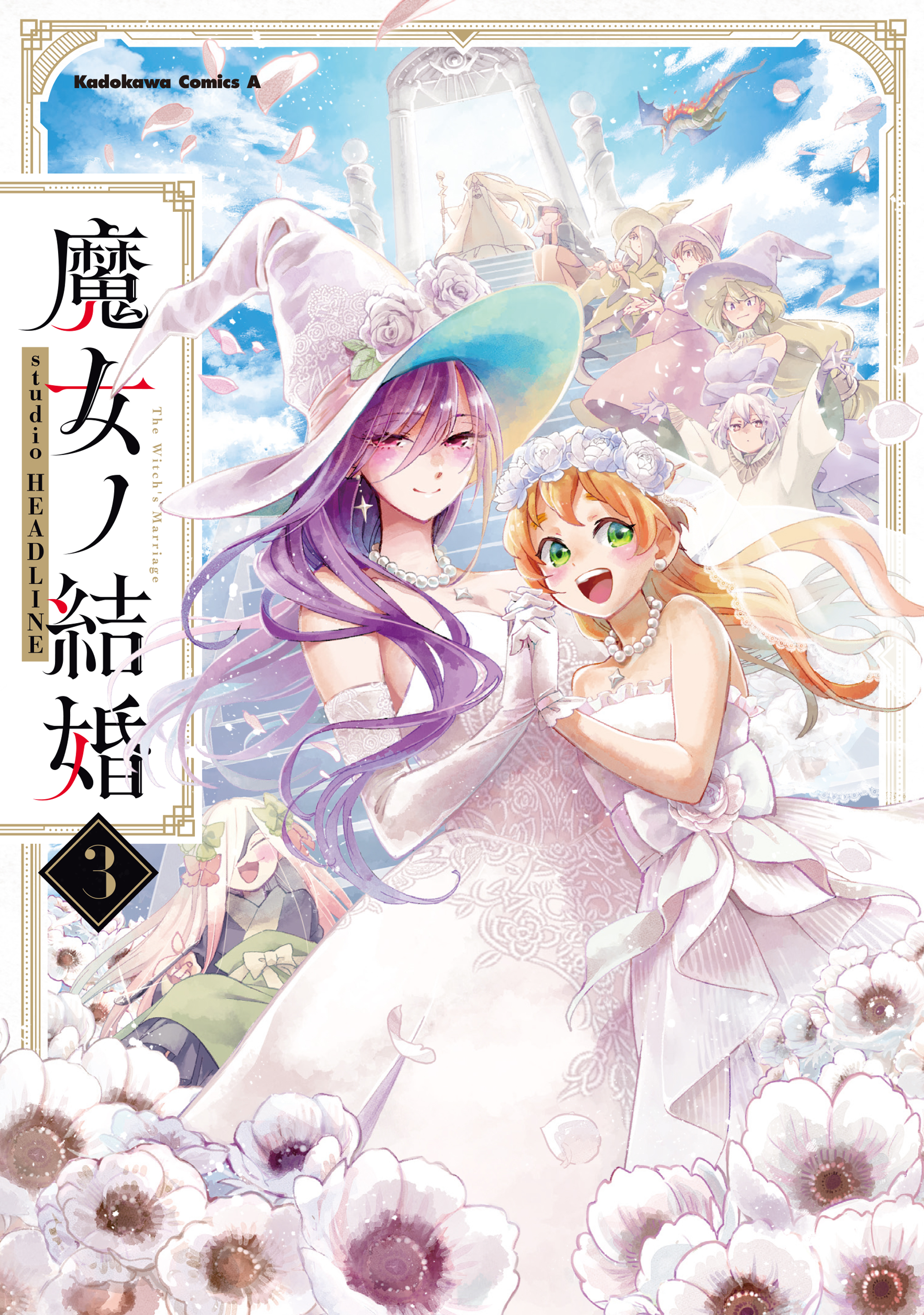 The Witchs Marriage manga cover