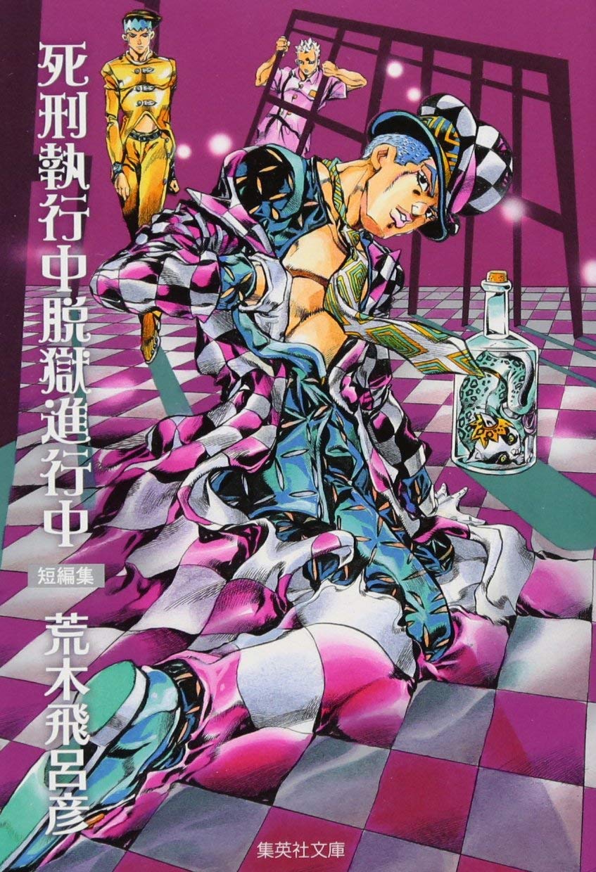 Under Execution, Under Jailbreak manga cover