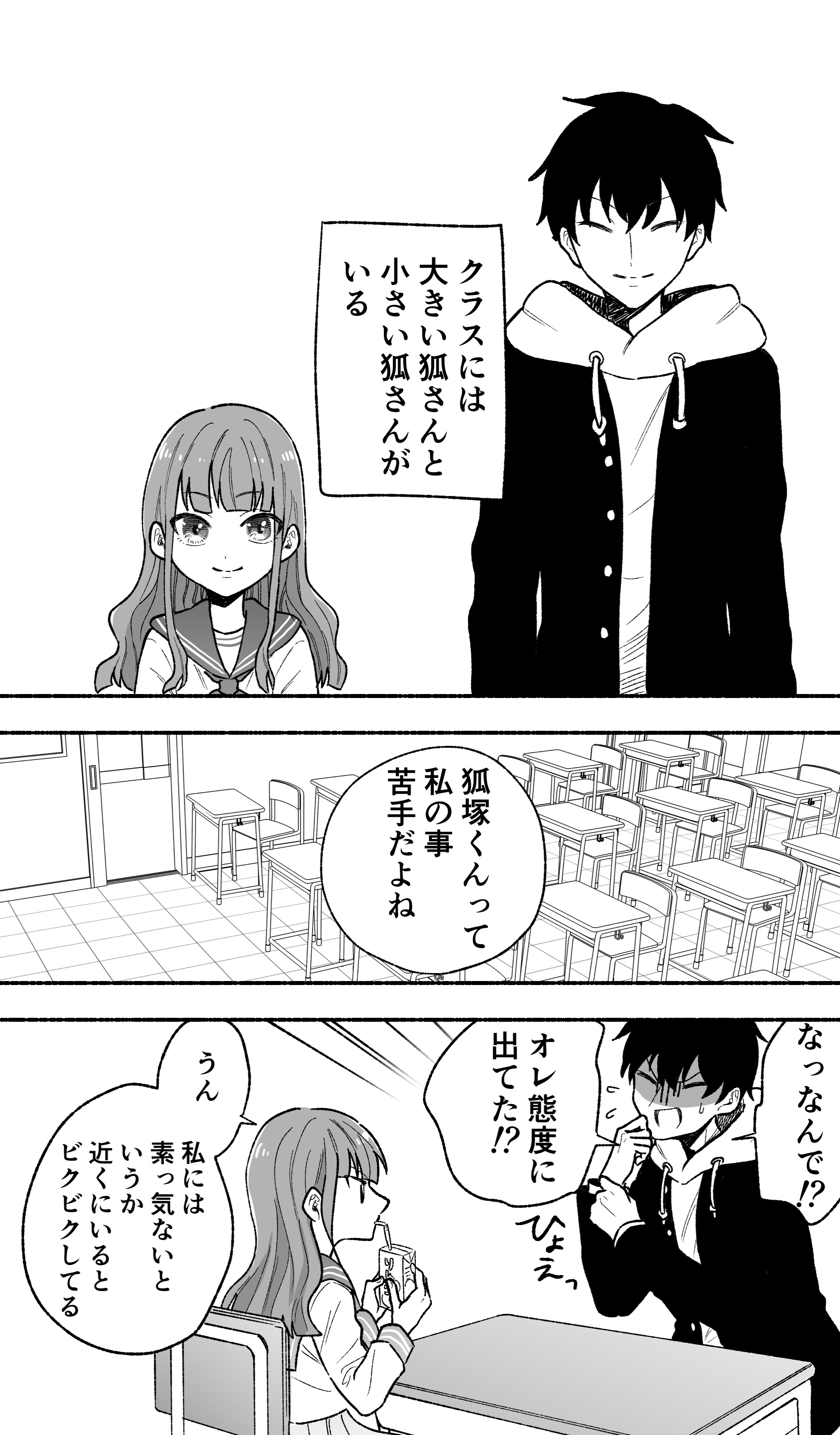 A Scary Story About Small Animals manga cover