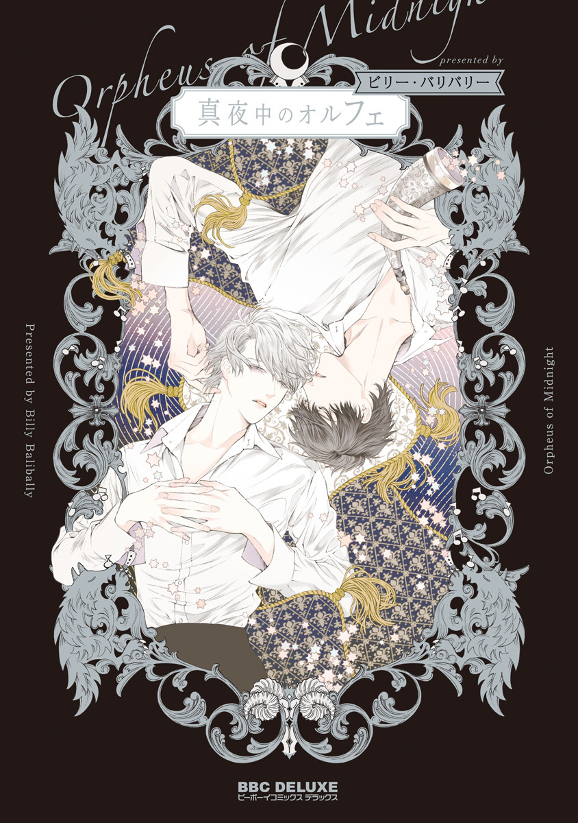 Mayonaka no Orphe manga cover