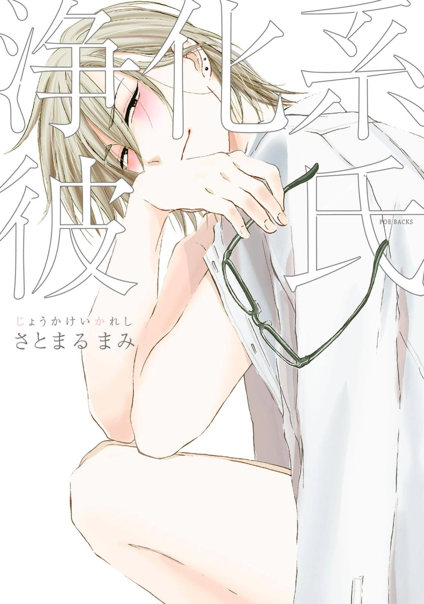 Joukakei Kareshi manga cover