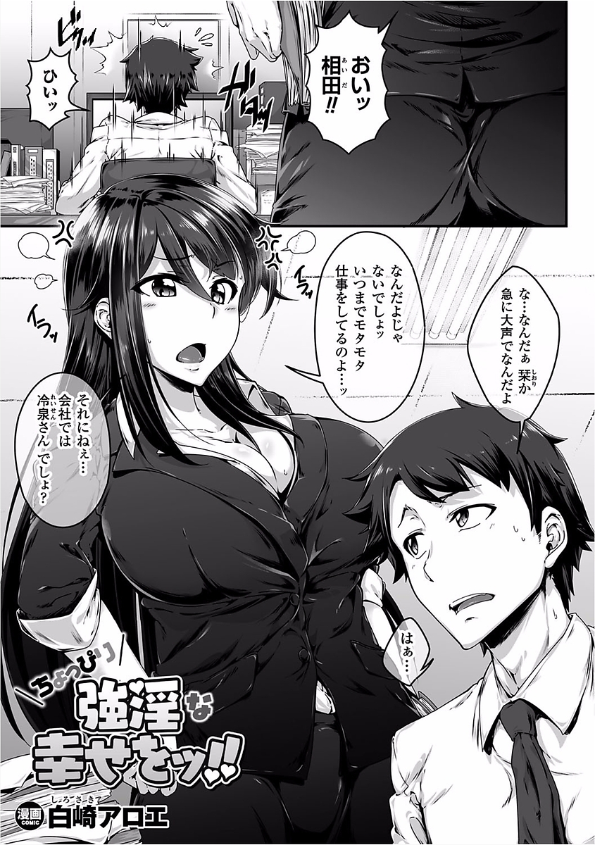 Choppiri Gouin na Shiawase o!! manga cover