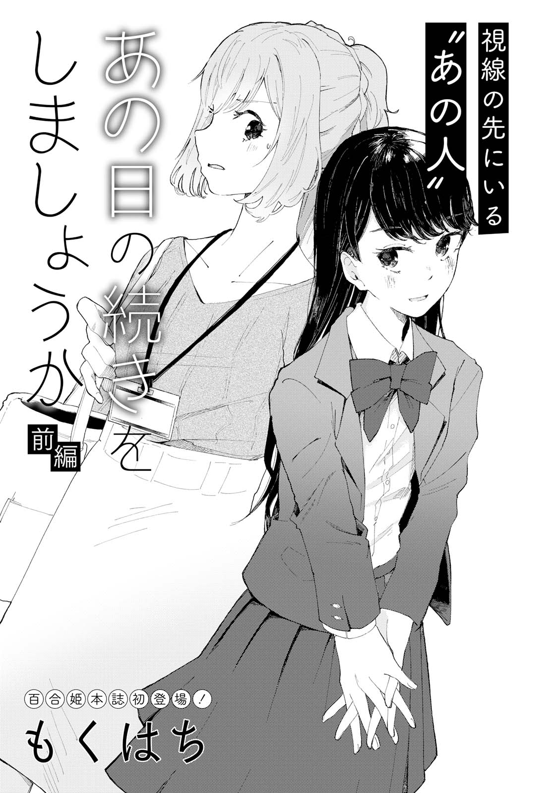 Ano Hi no Tsuzuki wo Shimashou ka manga cover