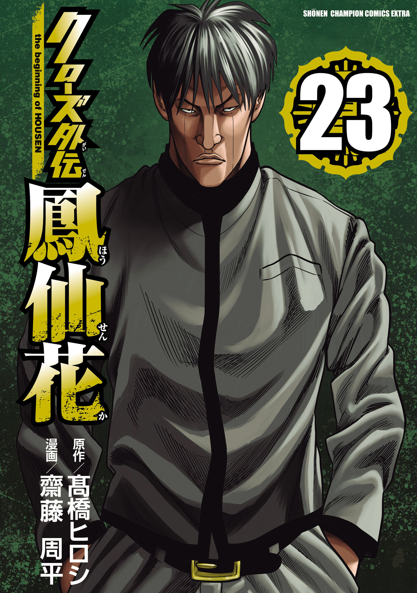 Crows Gaiden Housenka - the beginning of HOUSEN manga cover