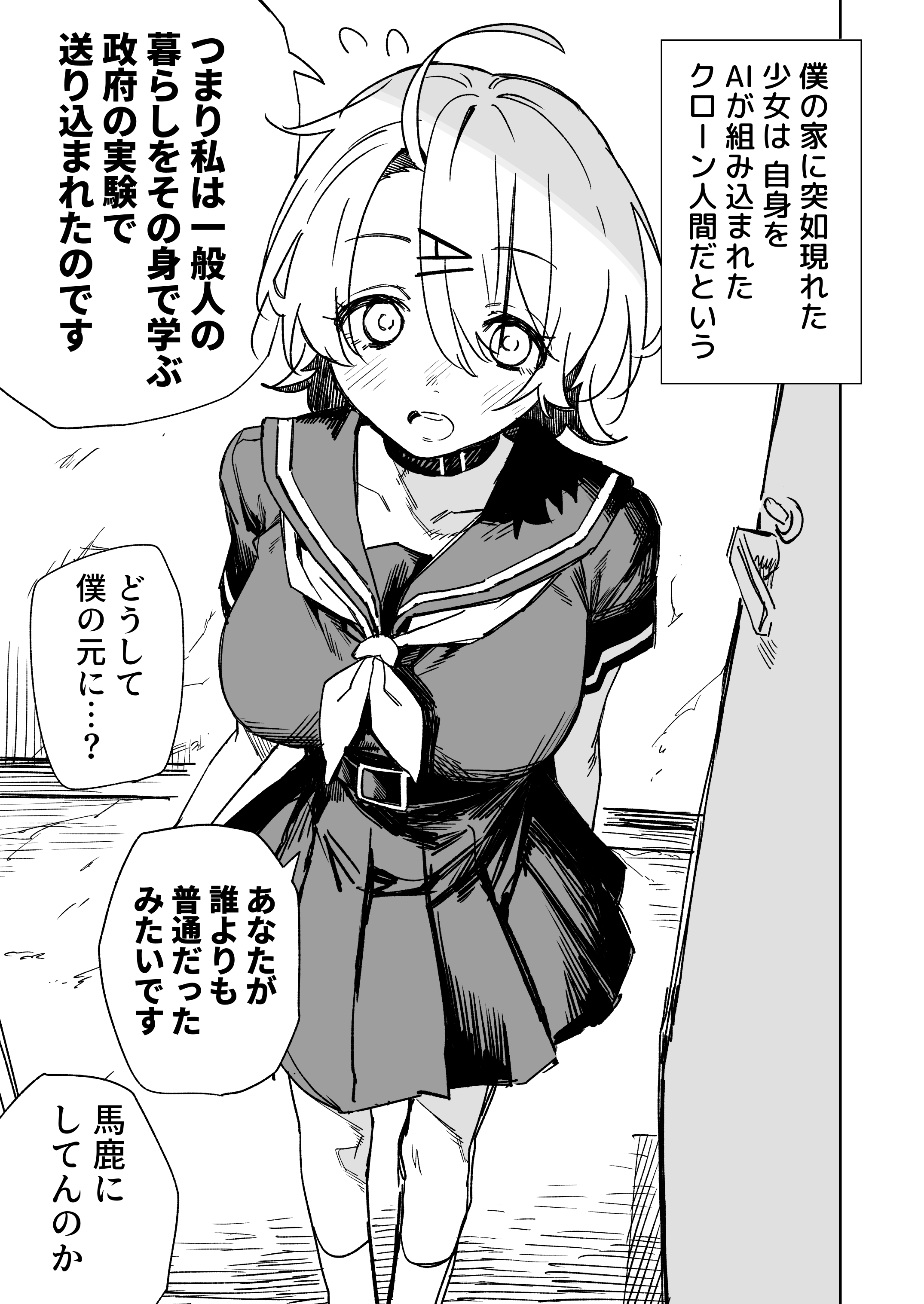 Futsuu wo Oshiete! Clone-chan manga cover