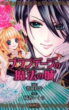Brundage no Mahou no Shiro manga cover