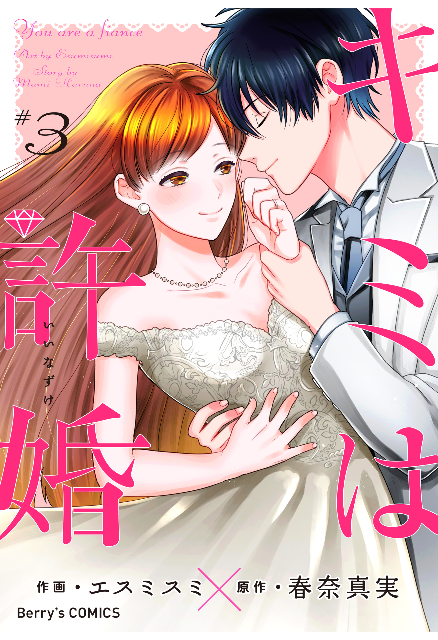 Kimi wa Kyoukon manga cover