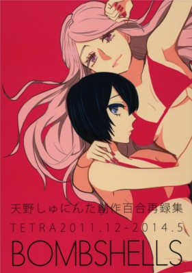 BOMBSHELLS manga cover
