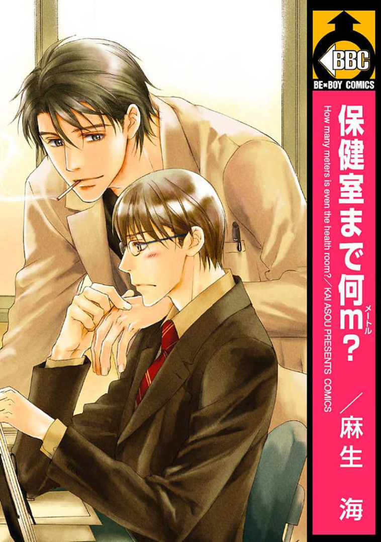 Hokenshitsu Made Nan M? manga cover