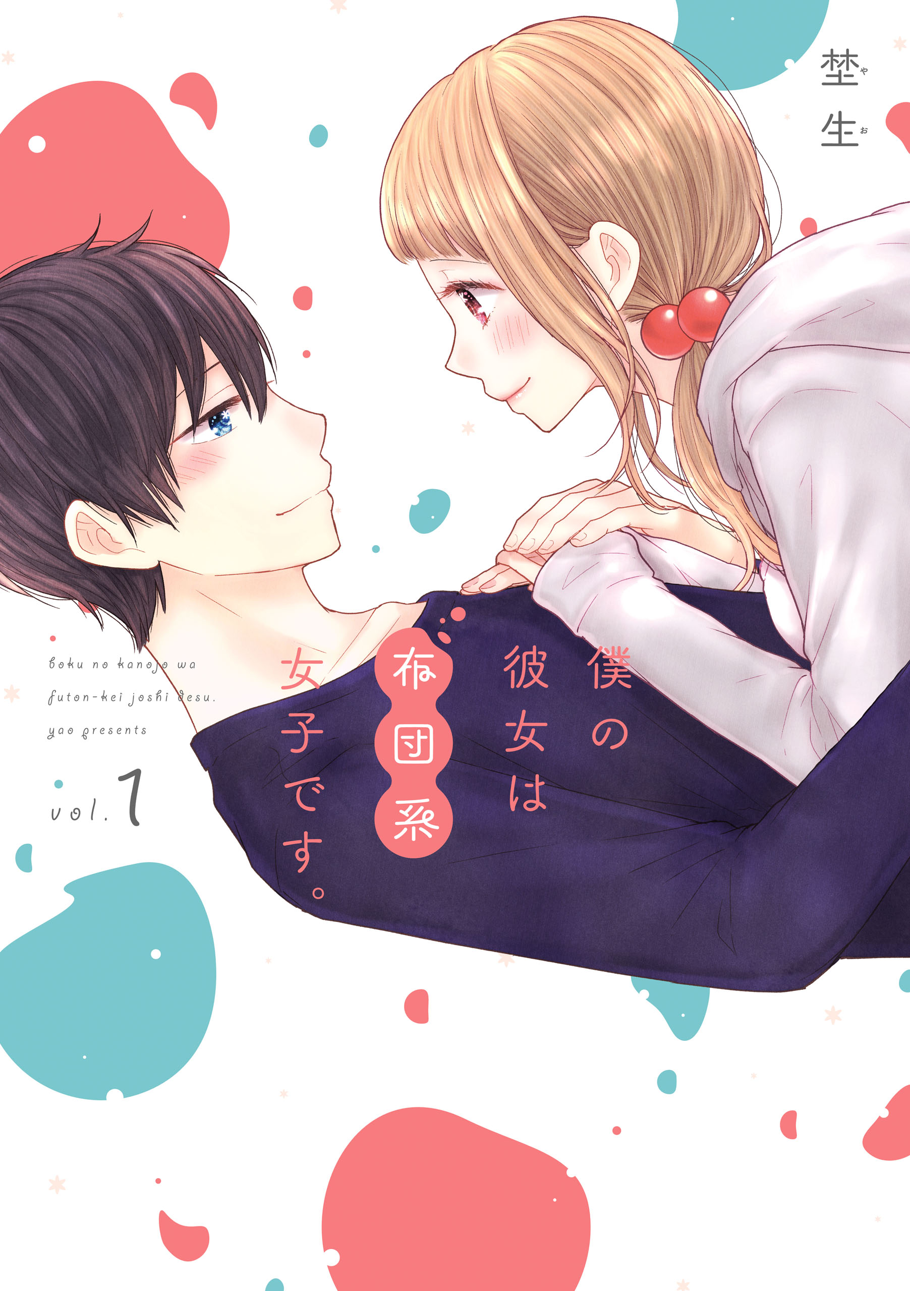 My Girlfriend is a Futon Girl manga cover