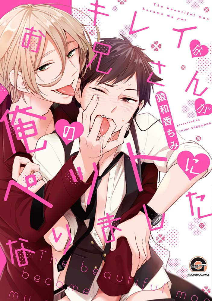 Kirei na Onii-san ga Ore no Pet ni Narimashita manga cover