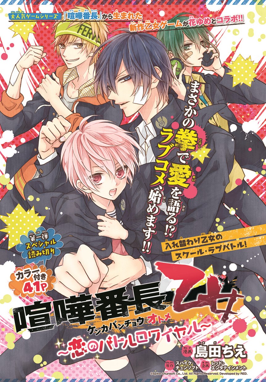 Kenka Banchou Otome - Koi no Battle Royale manga cover