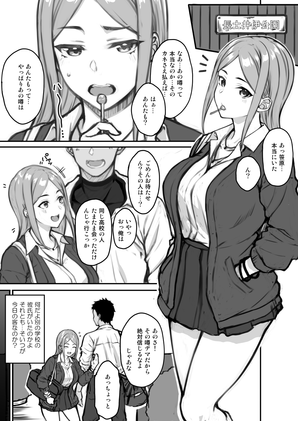 Warui Uwasa ga Nagareteru JK manga cover