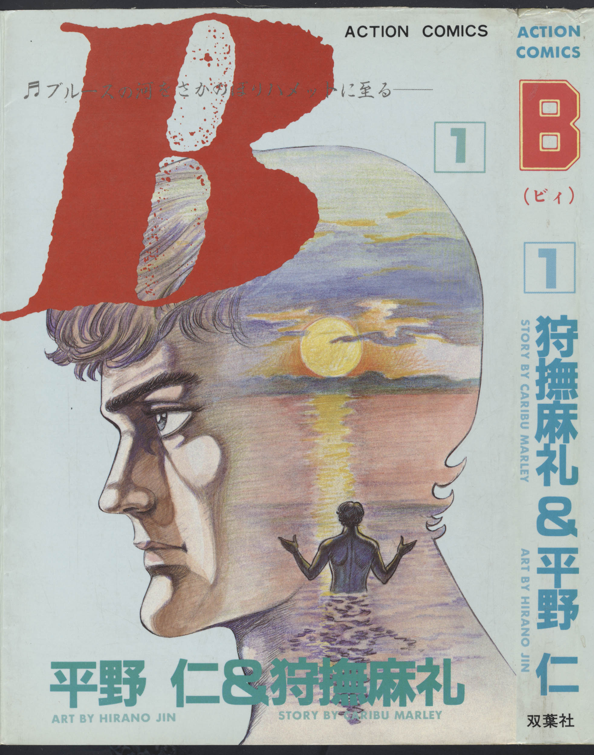B manga cover