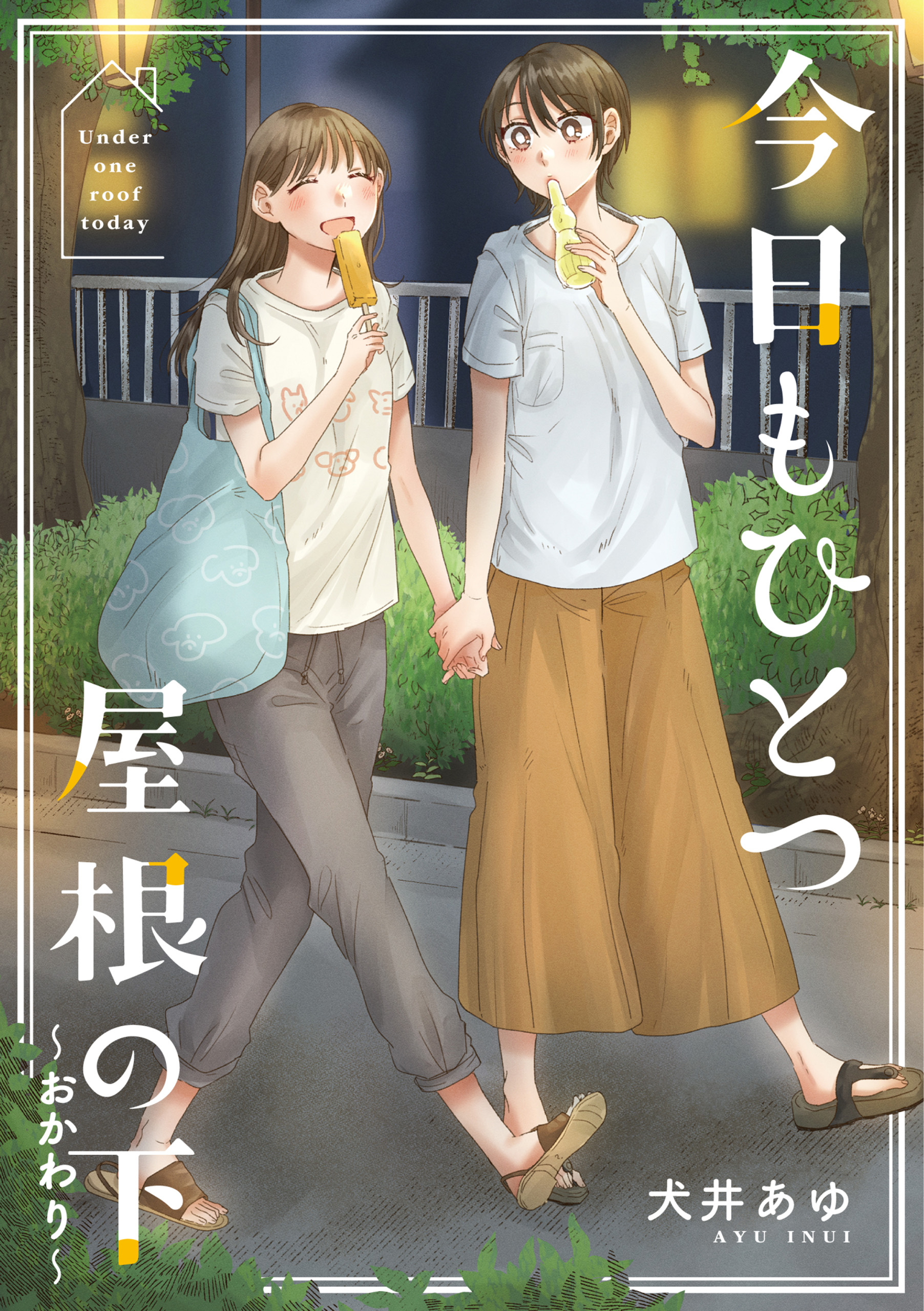 Under One Roof Today manga cover