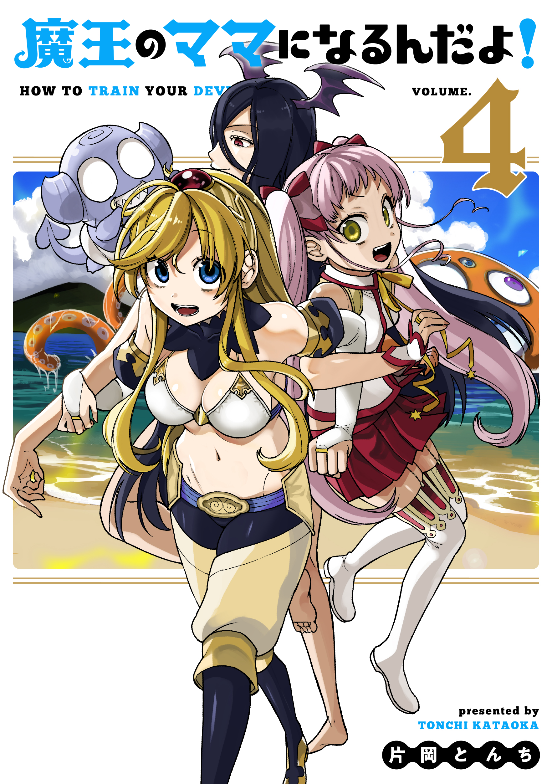 Maou no Mama ni Narundayo! manga cover