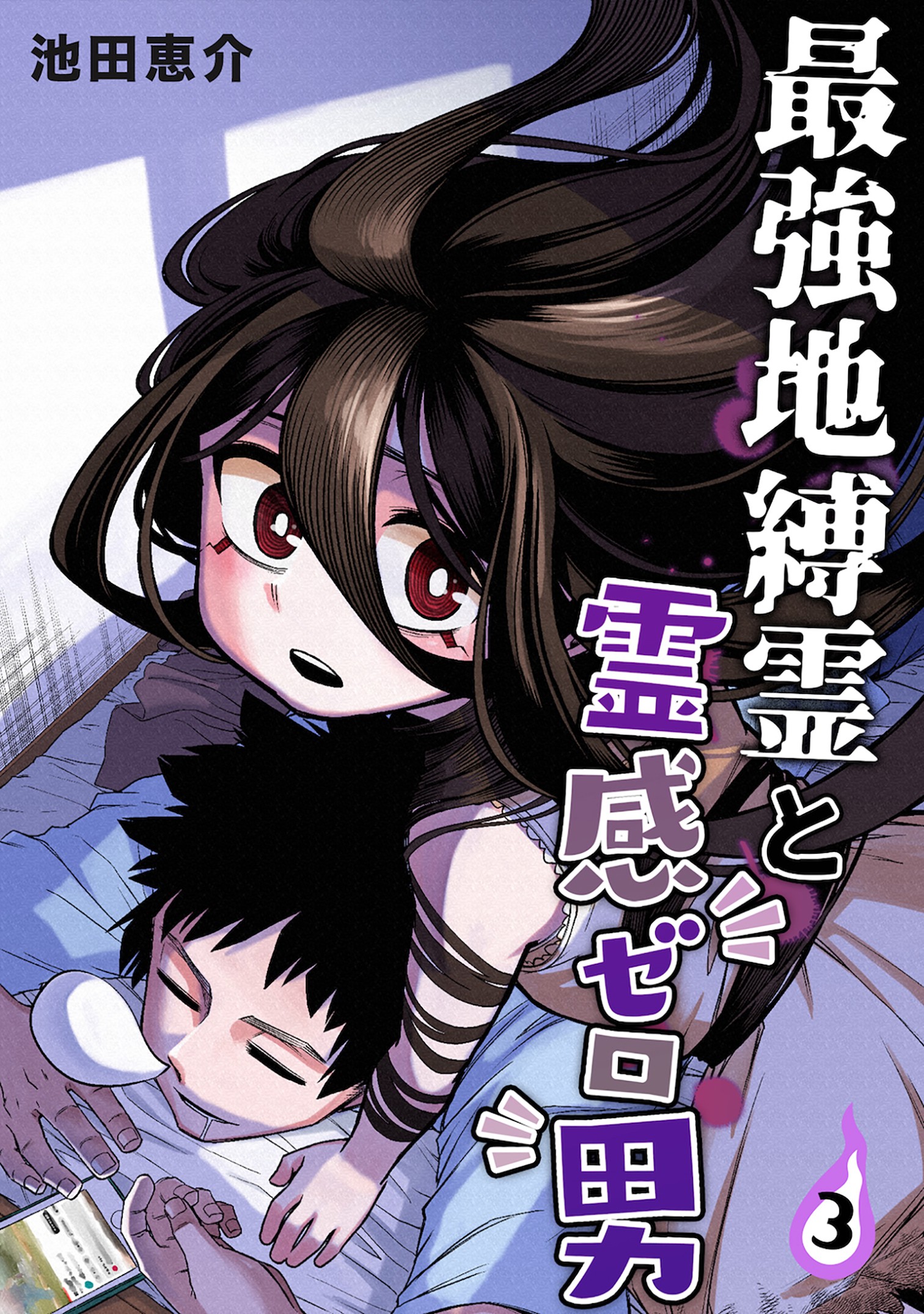The Strongest Earthbound Spirit and the Guy With No Spiritual Sense manga cover