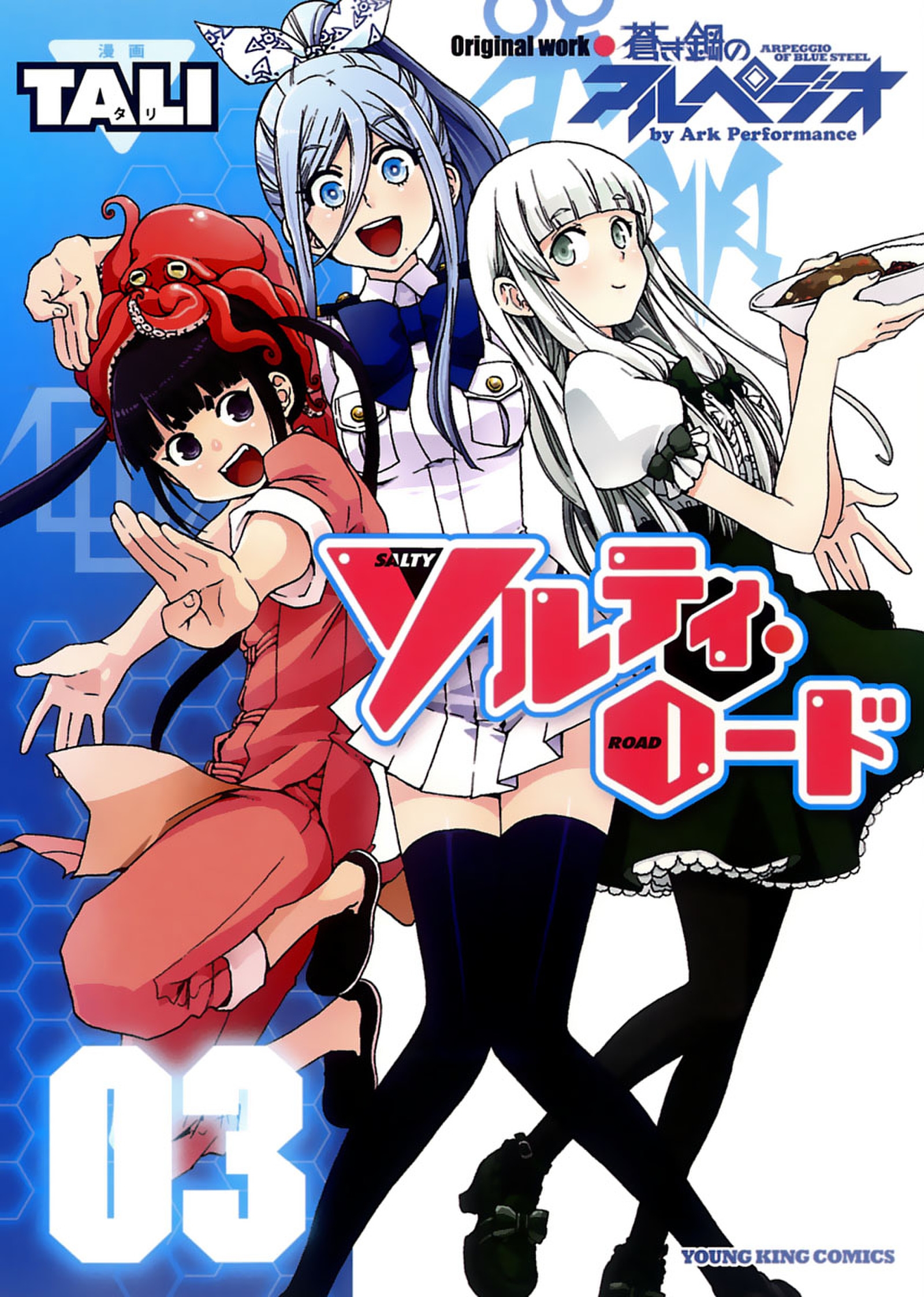 Salty Road manga cover