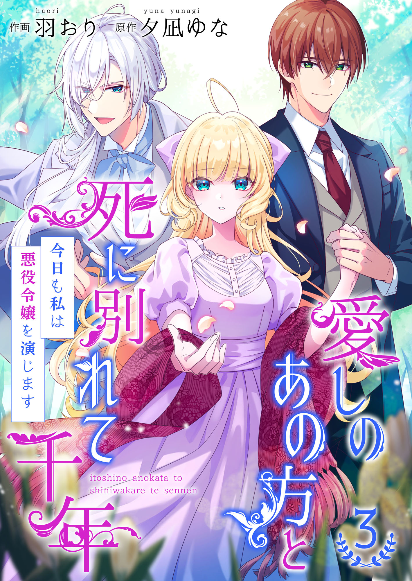 I Parted Countlessly From My Beloved Over a Millennium, Now I Shall Become the Wicked Lady manga cover