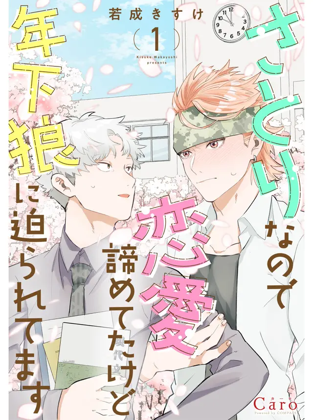 Im a Satori, So Id Given Up On Love, but Now a Younger Wolf is Pursuing Me manga cover