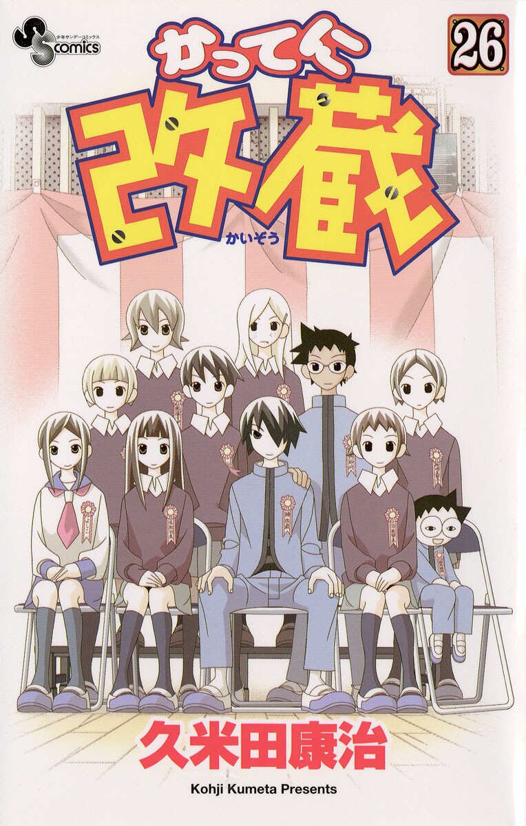 Kaizou Does What He Wants manga cover