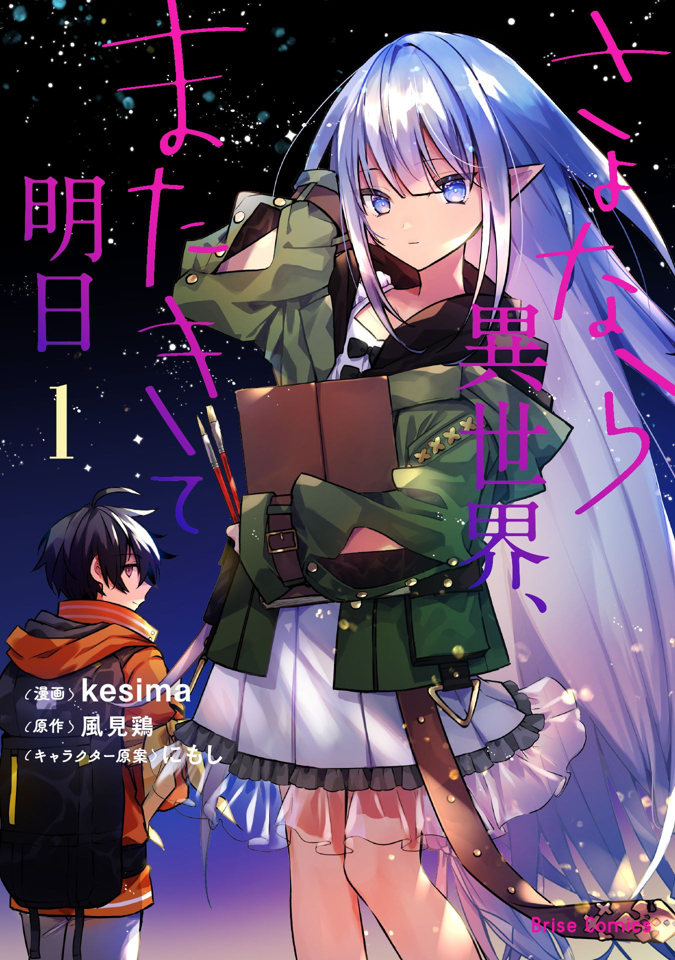 See You Later, Fantasy World. We Hope That Tomorrow Comes Again. manga cover