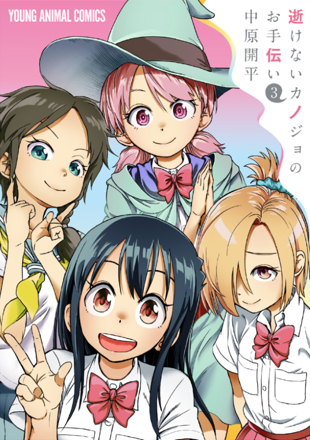 Ikenai Kanojo no Otetsudai manga cover